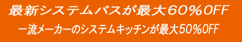 �V�X�e���o�X�@�ő�U�O��OFF�@�V�X�e���L�b�`���@�ő�T�O��OFF